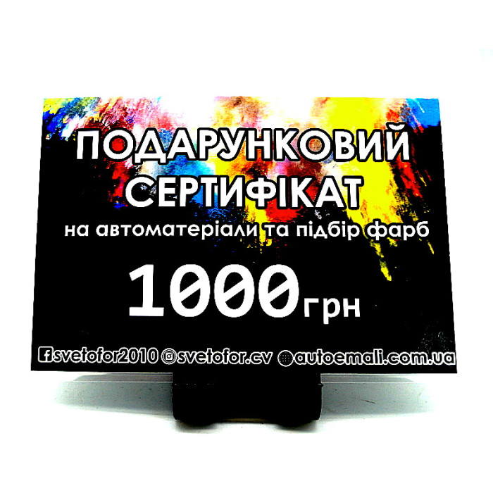 Подарунковий сертифікат номіналом 1000 грн - gift-сertificate1000
