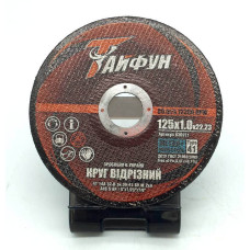 Відрізний круг по металу-ТАЙФУН 125*1,0*22 (10шт)