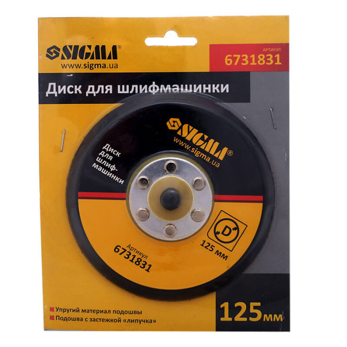 Купити Диск для шліфувальної машини SIGMA 6731831, 125 мм в Україні