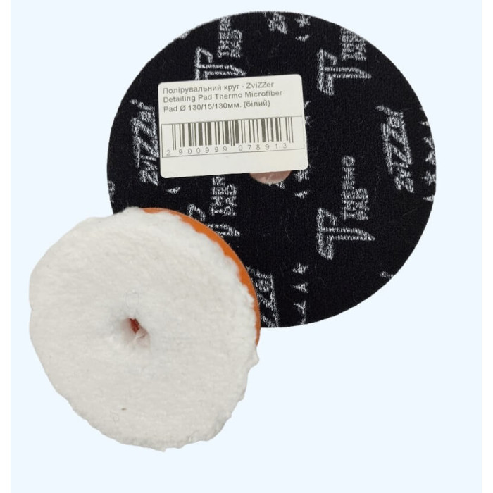 Купити Полірувальне коло - ZviZZer Pad Thermo Microfiber Pad Ø 130/15/130мм. (білий) в Україна