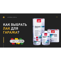 Який вибрати лак для гаража? Підбираємо лаки для гаражних умов. MS, HS, VHS - у чому їхня різниця?
