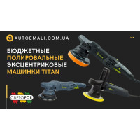 Полірувальні ексцентрикові машинки Titan