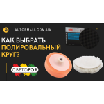 Як вибрати полірувальне коло?